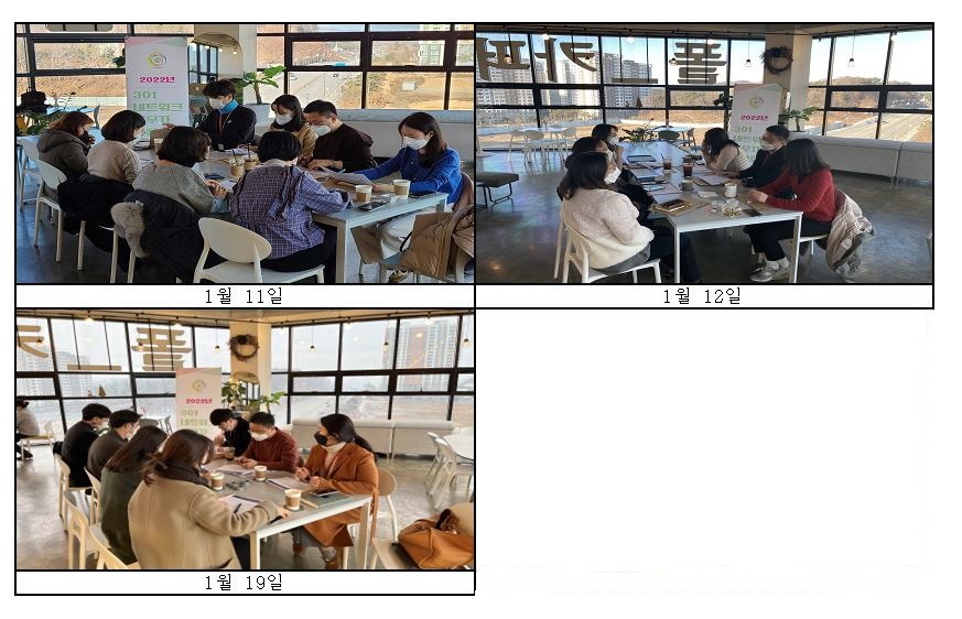 301네트워크 실무자 간담회_220124.JPG