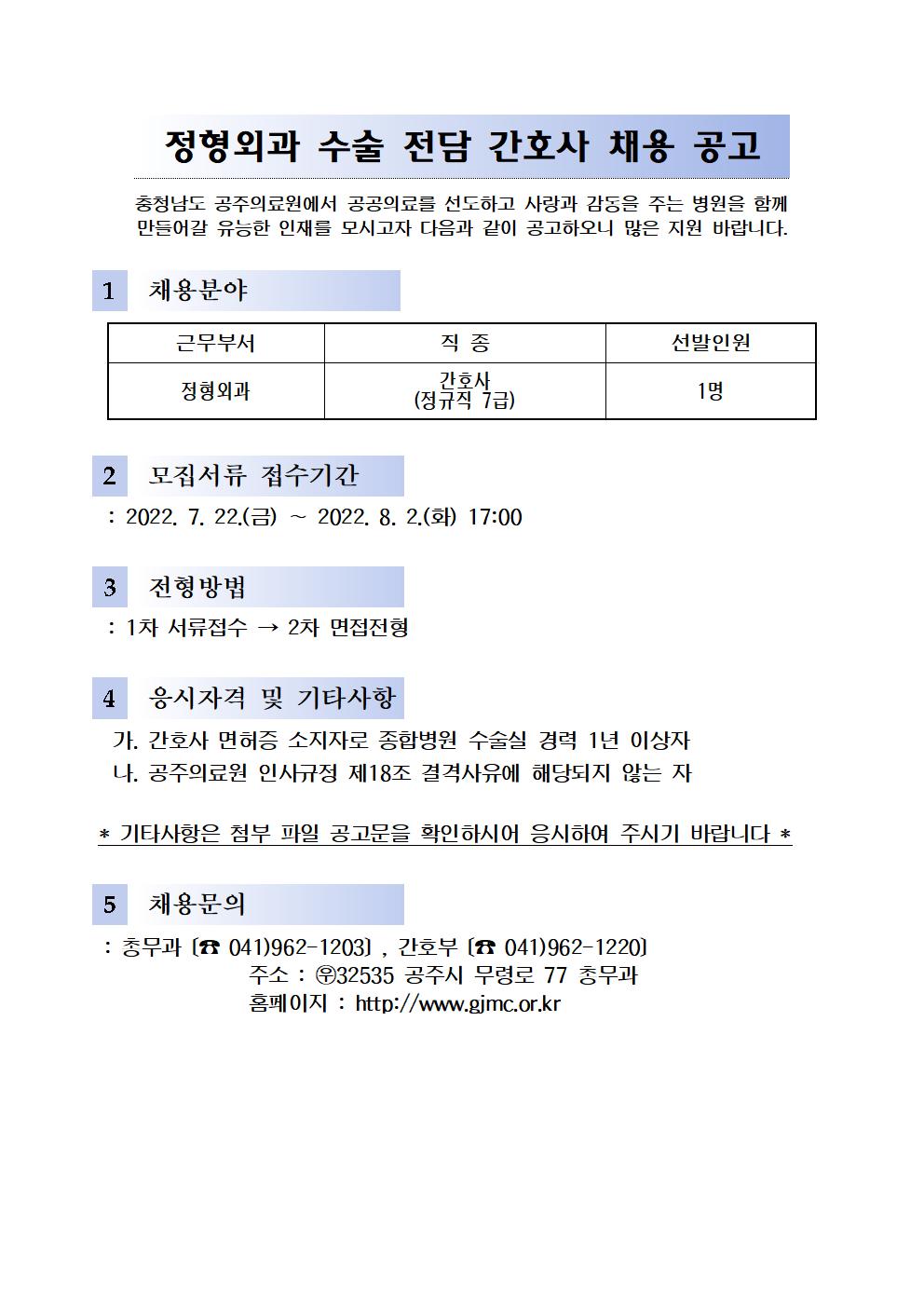 ★채용공고(홈페이지용)★수술001.jpg