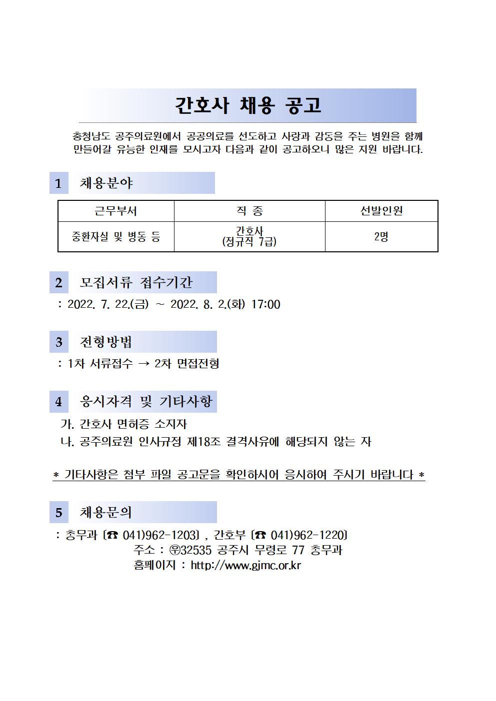 ★채용공고(홈페이지용)★간호사001.jpg