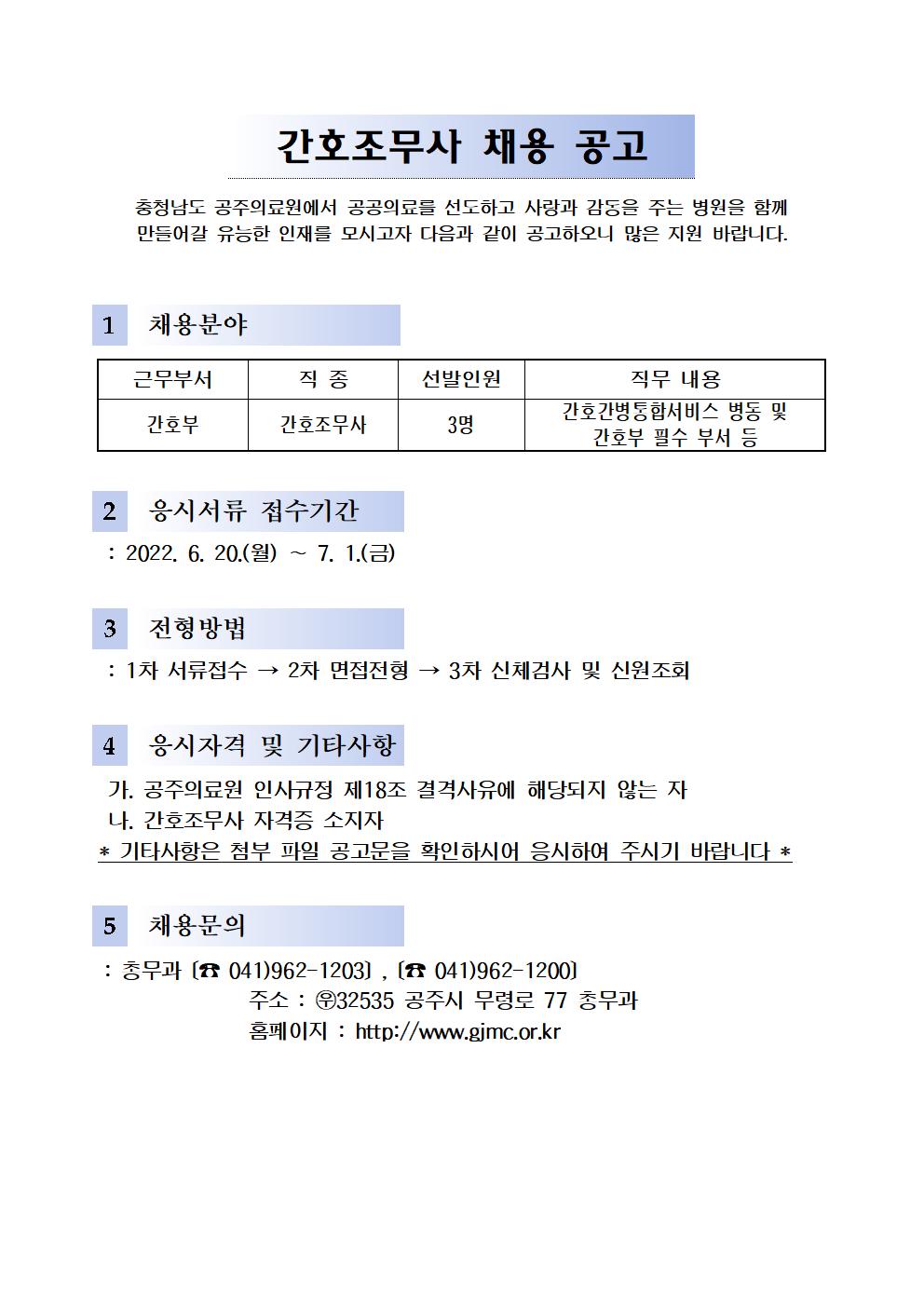 ★채용공고(홈페이지용)★직원001.jpg