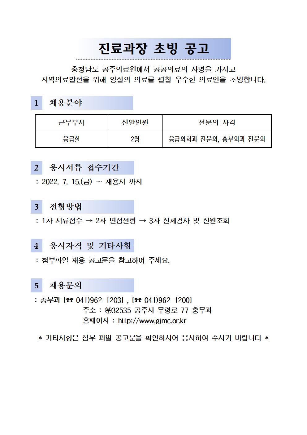 ★채용공고(홈페이지용)★의사001.jpg