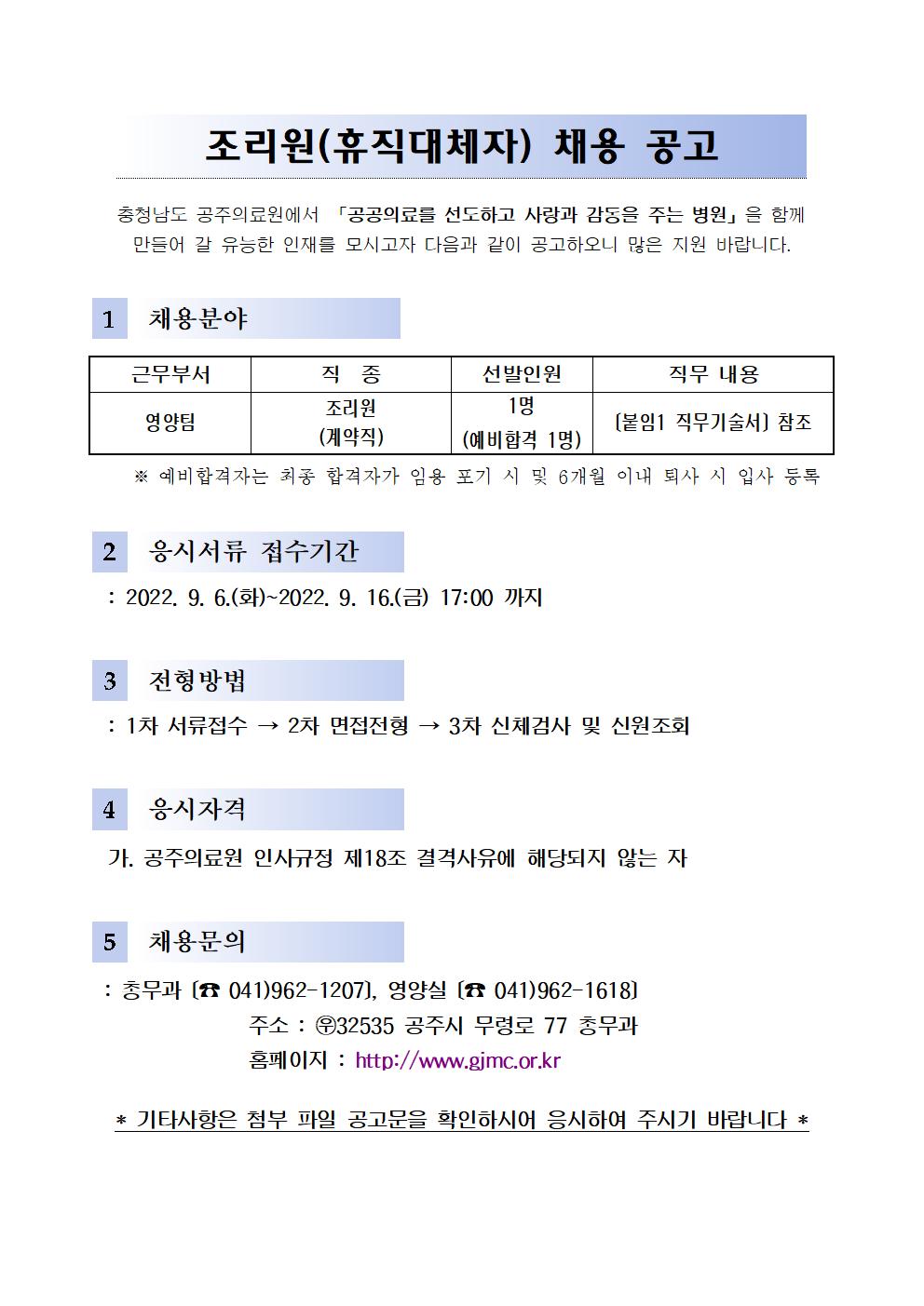 조리원(계약직) 채용 공고.jpg