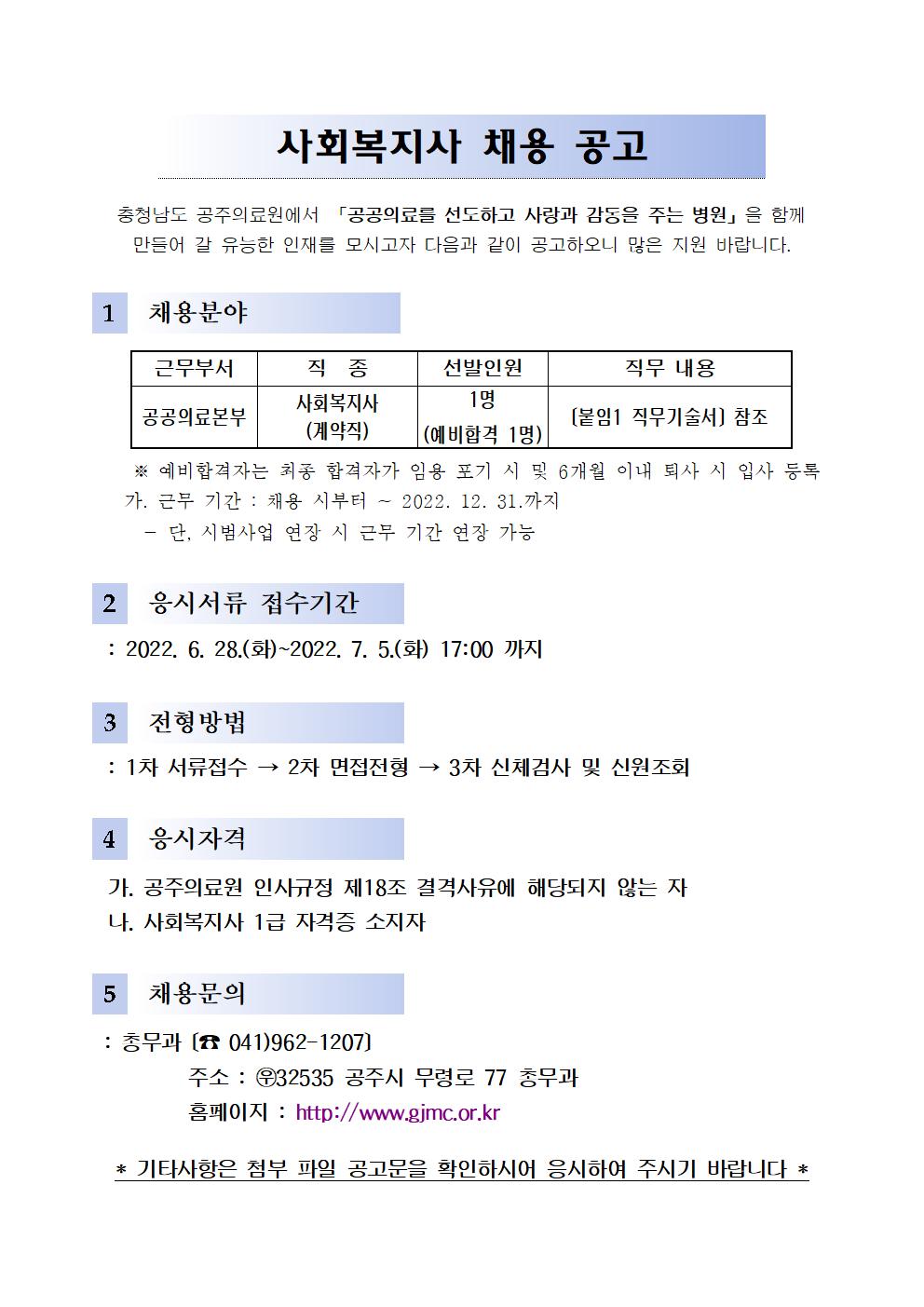 ★채용공고 표지(홈페이지용)001.jpg