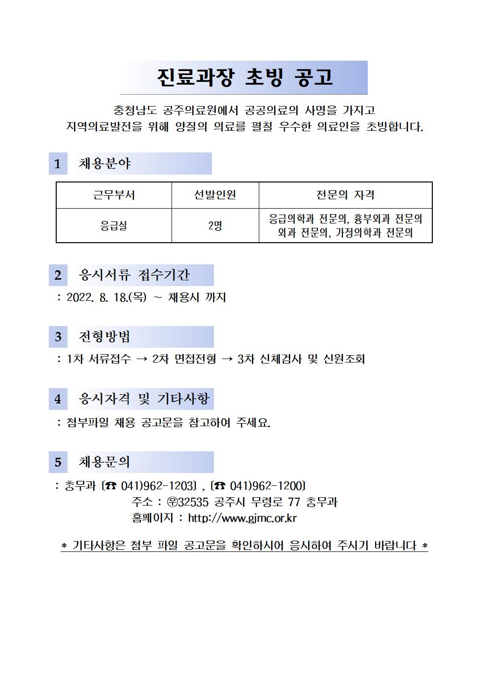 ★채용공고(홈페이지용)★의사001.jpg
