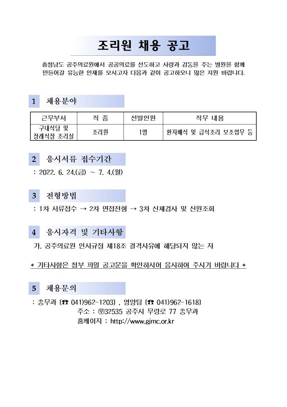 ★채용공고(홈페이지용)★직원001.jpg