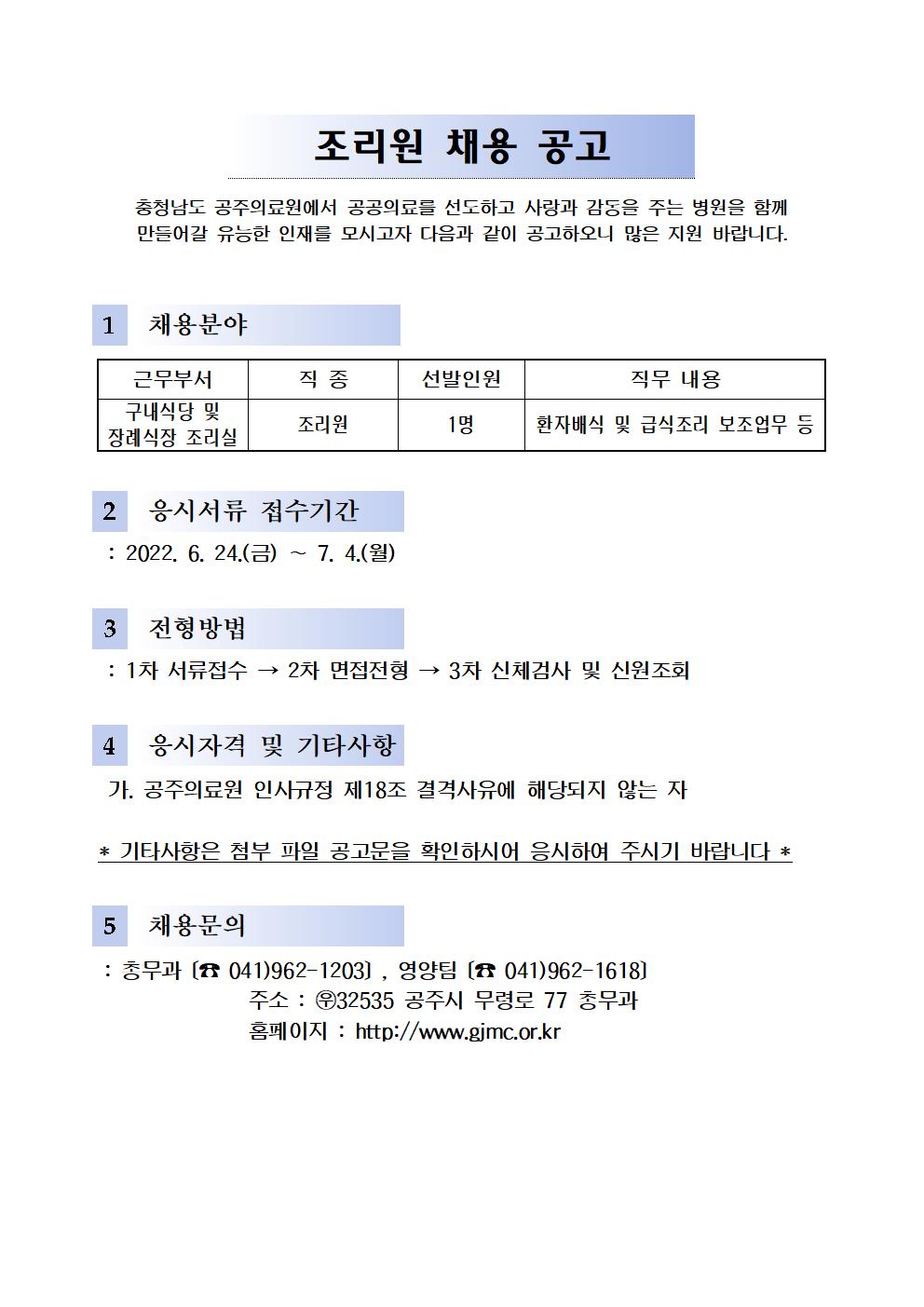 ★채용공고(홈페이지용)★직원001.jpg