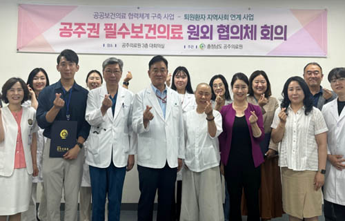 공주권 필수보건의료 원외 협의체 회의